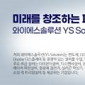 와이에스솔루션