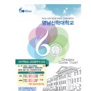 영남신학대학교 이미지