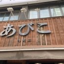 아비꼬경희대점
