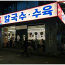 수칼국수 이미지