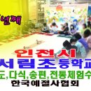 서림초등학교 이미지