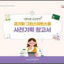그린기획 - 서구 가좌동 | 그린기획