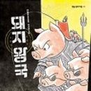 책돼지 이미지