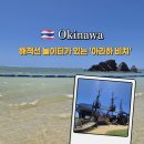 비치아이 | 오키나와 아라하 비치 솔직 후기｜아이와 가기 좋은 중부 해변 & 해적선 놀이터 추천