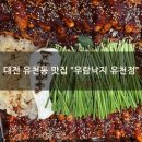 와우로 1L | [유천동맛집] &#34;우람낙지 대전유천점&#34; 낙지철판 먹방후기