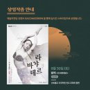 발레 La Bayadere라바야데르-예술의전당 SAC ON SCREEN(영상화사업) 추석 상영회-2023.9.30.오후2시 이미지