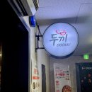 두끼 상록수점 네이버블로그