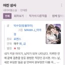 송지영미용실 | 연하남 웹소설 모음 : 여름이 끝나면 불청객은 떠난다 · 어덜트 베이비· 여름의 캐럴 · 상단주 남편...