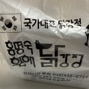 6721 | 인천 3대 닭강정 홍명숙 황해닭강정 내돈내산 배달 포장 후기