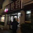 유미통닭 이미지