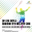 제천배드민턴체육관 이미지