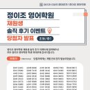 (주)유니아나 | [당첨자 발표] 정이조 영어학원 재원생 솔직 후기 이벤트