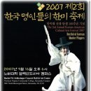 2007년 제2회 워싱턴 한미문화축제 "안익태 선생 탄생 100주년 기념" 이미지