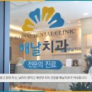 해날치과의원 이미지
