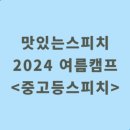 맛있는스피치분당학원