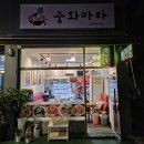 영풍청과 이미지