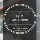나뫼 이미지