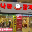 뼈나라감자탕 이미지