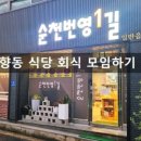 용우동순천시청점 이미지