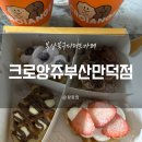 크로앙쥬부산 - 사하구 낙동대로516번길 48 | 크로앙쥬부산