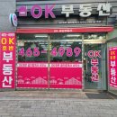 남인천공인중개사사무소 이미지