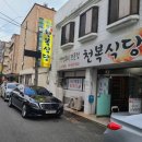 천복식당