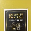 소리나무피아노교습소