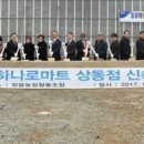 정읍농협상동하나로마트