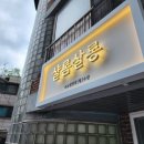 샬롬살롱