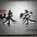 미가횟집 - 양산시 양주3길 13 | 미가횟집