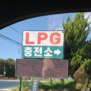 중도가스충전소 이미지