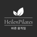 하이렌필라테스