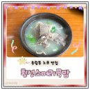 이마트24 동구동산점 | 인천 노포 맛집 송림동 횡성소머리국밥 후기