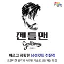 남성컷트(젠틀맨)