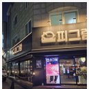 썬피그 | 인생 돼지고기를 찾았다! 애막골맛집 피그램에서 한돈의 감동을 맛보다