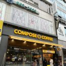 컴포즈커피동두천