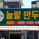 놀랄만두하군