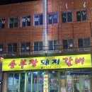 서동맛집 이미지