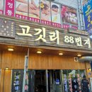 [목포맛집] 깍뚝항정살...이건 혁명이야!! 목포 고기맛집 -고깃리88번지 평화광장점-