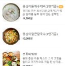 연향동한식 &#34;산들바람&#34; 옹심이수제비 비빔밥 후기