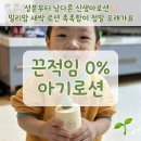 41190-01-07-300 | 성분부터 남다른 신생아로션 ✨ 밀리맘 새싹 로션 촉촉함이 정말 오래가요