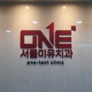 서울미유치과의원 이미지