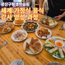 (결혼이주여성) 세계 가정식 요리강사 양성 과정(기초) | 세계시민 양성 프로젝트 &#39;세계 가정식 요리 강사 양성과정&#39; 베트남 브라질 나이지리아 우즈베케스탄...