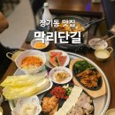 막리단길 김포 장기동 술집 장기역 안주 맛집