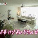 가수 김완선 화이트톤의 새로운 집 공개! 이미지