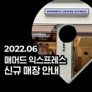 매머드익스프레스 동양미래대점 네이버블로그