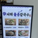 청라 점심 서해물총칼국수 맛있는데 어린이 수영장까지!