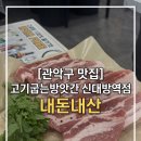 새서울방앗간 | [내돈내산] 고기굽는방앗간 신대방역점 후기
