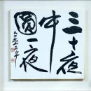 정광주전