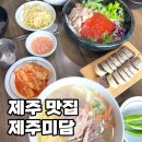 제주순대 | 제주 고기국수 맛집 제주미담 막창순대 솔직후기